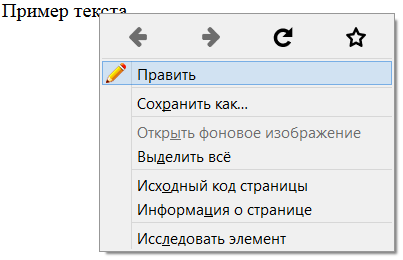 Вид контекстного меню в Firefox